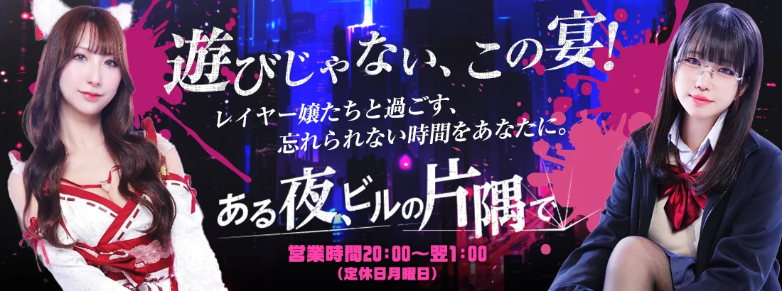 ある夜、ビルの片隅で