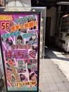 大塚で遊びたい！そう思ったら迷わず当店にお越し下さい！