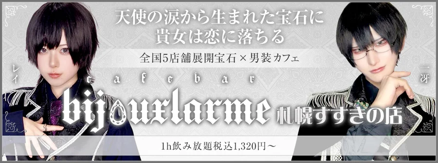 ビジュラム札幌すすきの