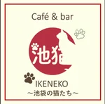 同じエリアのHOTな店舗池猫 ~池袋の猫たち~