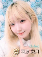 idoled:羽波 梨月