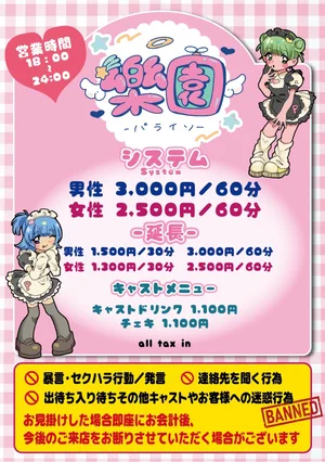 樂園(パライソ)