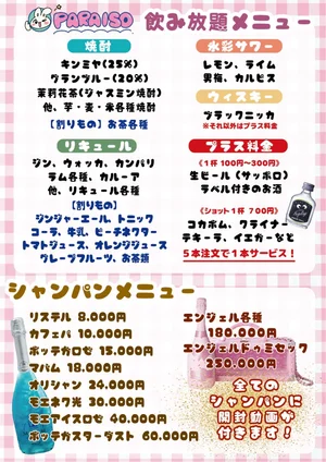 樂園(パライソ)