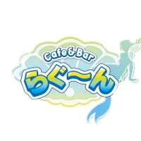 cafe＆barらぐ〜ん