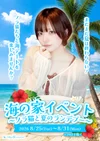 🏖️海の家イベント🐠