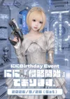 🚀👽 にに Birthday Event 👽🚀