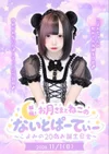 🌙🐈‍⬛ こよみちゃんお誕生日会 🐈‍⬛🌙