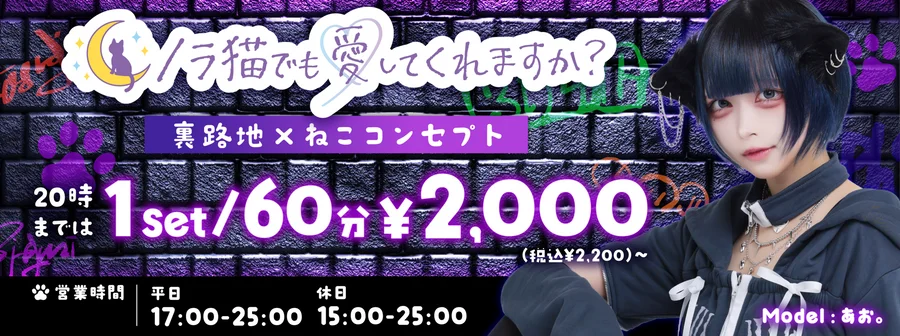 ノラ猫でも愛してくれますか？名古屋店