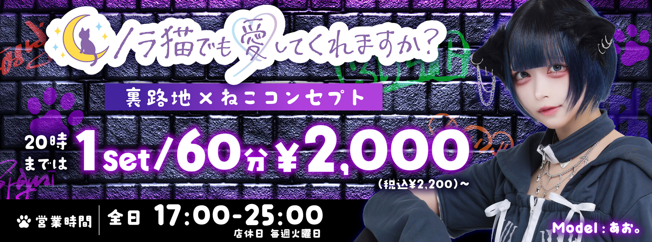ノラ猫でも愛してくれますか？名古屋店