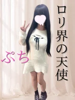 ぷち