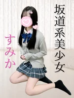 すみか