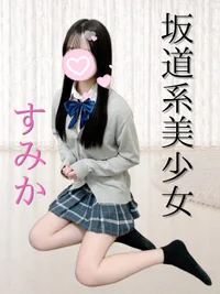 すみか