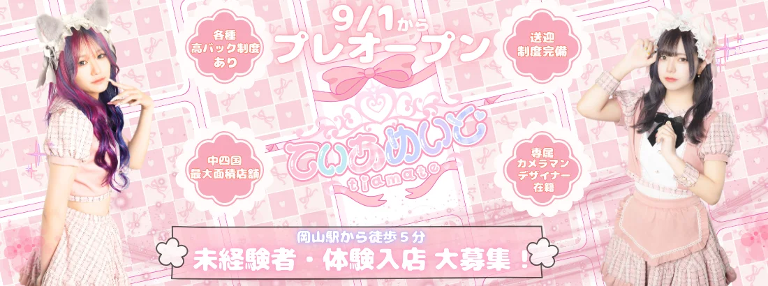 てぃあめいと〜tiamate〜