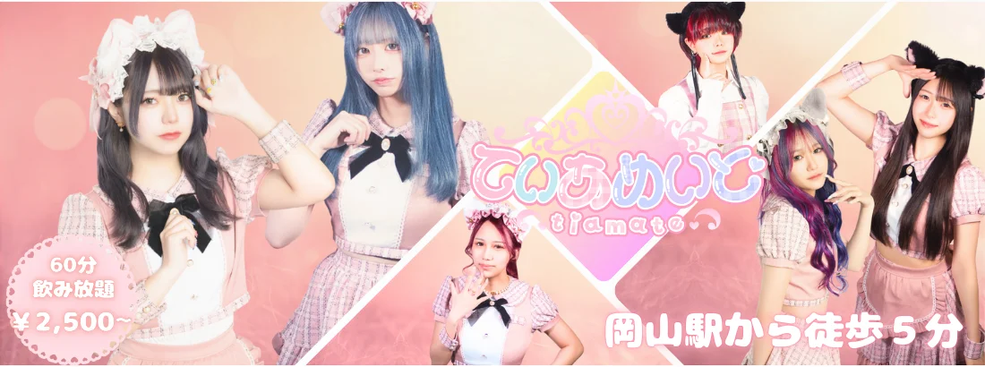 てぃあめいと〜tiamate〜