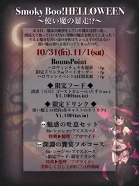 SmokyBoo！10月イベント🎃🦇