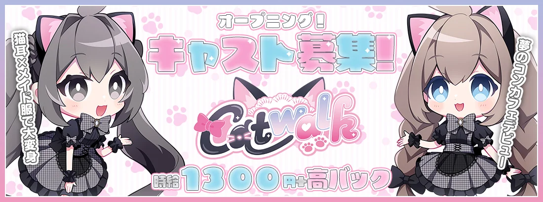 キャットウォーク Catwalk