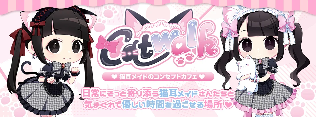 キャットウォーク Catwalk