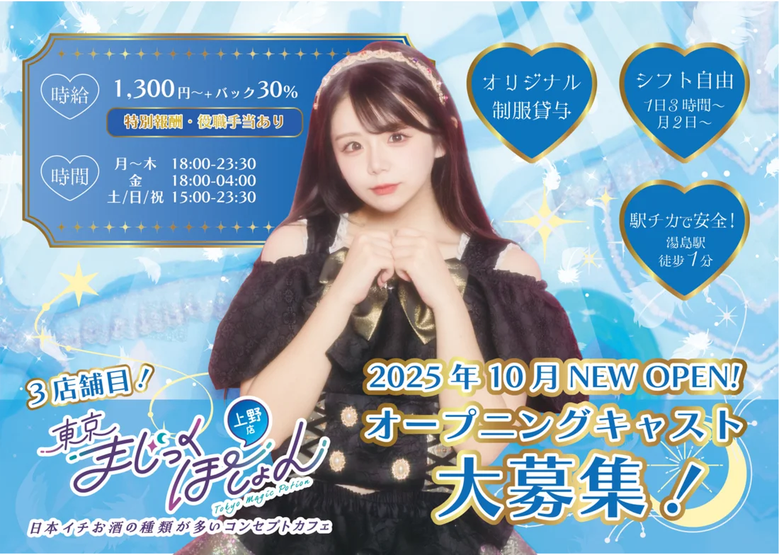 東京まじっくぽーしょん上野店