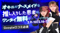 今日会えるナースメイドは？💙
