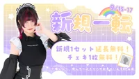 今日会えるナースメイドは？💉