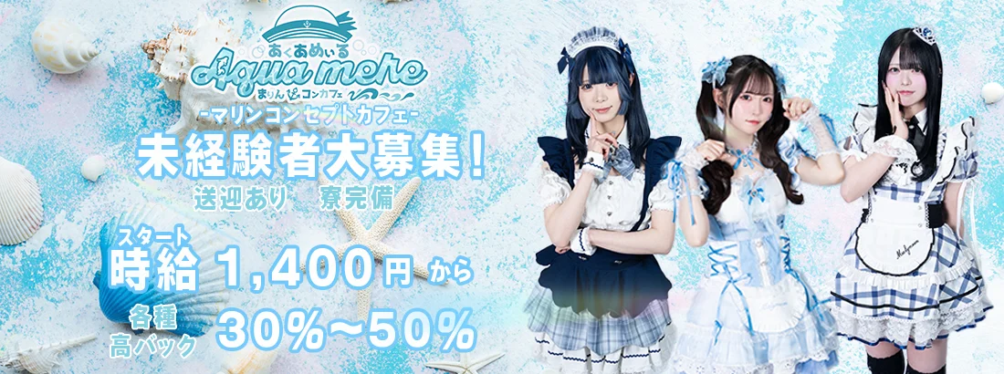 Aquamere〜あくあめぃる〜