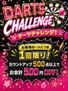 ダーツ🎯チャレンジ♪