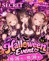10/26(月)〜10/30(金)はハロウィンイベント🎃