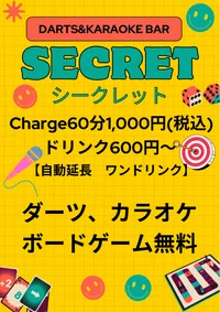 ダーツ＆カラオケバー　シークレット