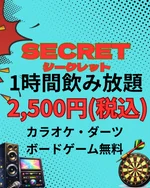 ダーツ＆カラオケバー　シークレット