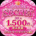 ダーツ＆カラオケバー　シークレット