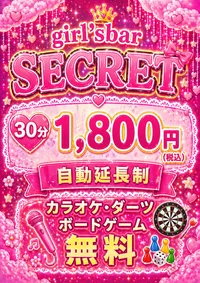 ダーツ＆カラオケバー　シークレット
