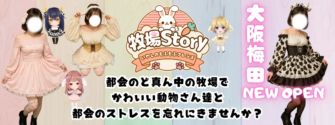 牧場Story