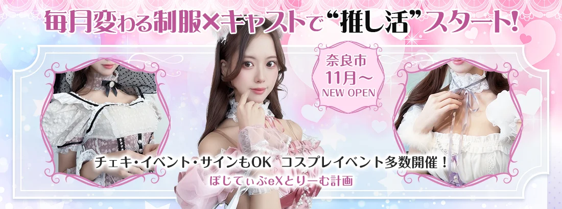 ぽじてぃぶeXとりーむ計画