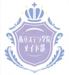 私立ステラ学院メイド部