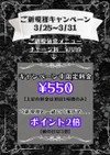 3/25～3/31　ご新規様キャンペーン