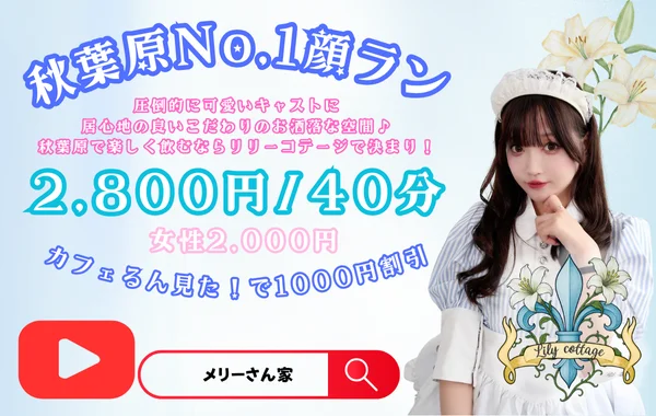 リリーコテージ