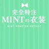 MINTY MONSTER 十三