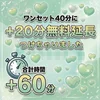 初回のみ🌟たっぷり60分🌟