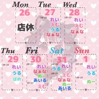 🎀1月26日〜2月1日🎀