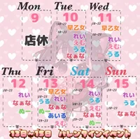🎀2月9日〜15日🎀