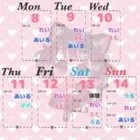 🎀6月8日〜14日🎀
