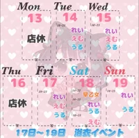 🎀お給仕予定🎀