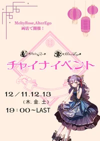 チャイナイベント🐼