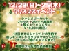 クリスマスイベント🎅🏻