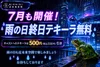 雨の日☔️テキーラ無料🥃