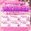 リフレ業界初！？私服5万円分プレゼント