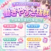 リフレ業界初！？私服5万円分プレゼント