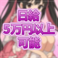 リフレ業界初！？私服5万円分プレゼント