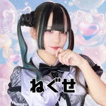 kawaiiirony(カワイイアイロニー):ねぐせ