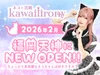福岡天神に ネコ×宮殿 コンカフェがNEW OPEN！🐈